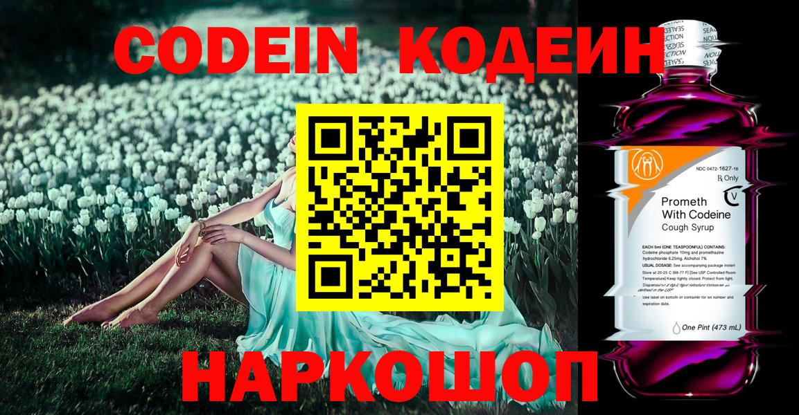 Codein Purple Drank Арзамас