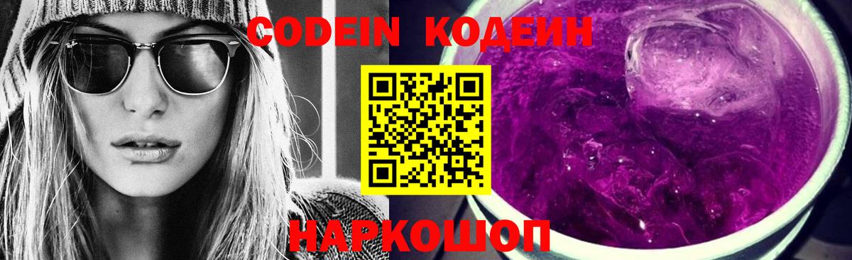 Кодеиновый сироп Lean Purple Drank  Вход с VPN  Кодеин напиток Lean (лин)  Арзамас 