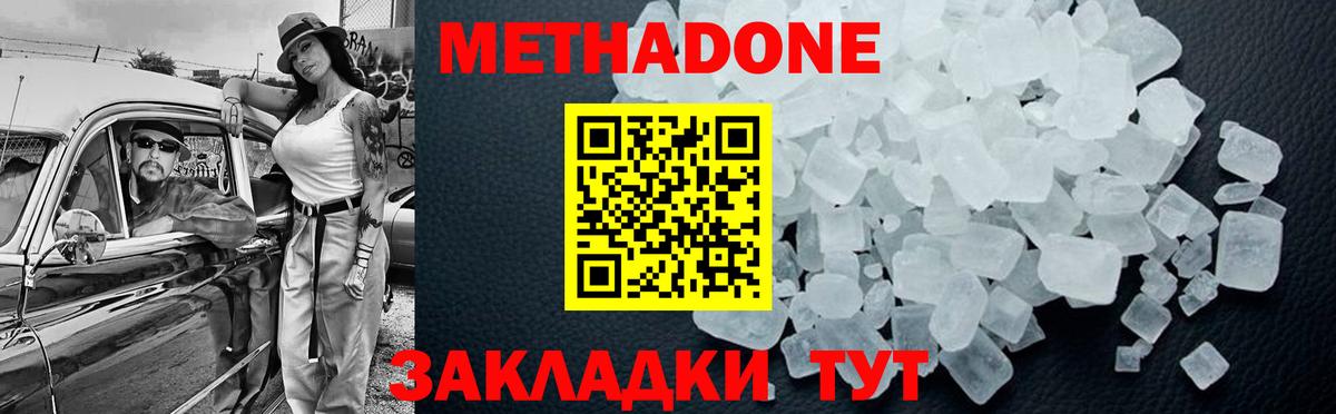 Арзамас  Метадон кристалл  Вход с VPN  МЕТАДОН methadone 